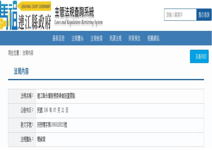 連江縣永續發展委員會設置要點