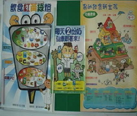 學校附設幼兒園餐飲宣導海報