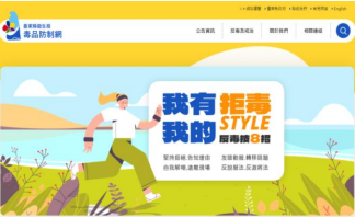 臺東縣毒品危害防制中心反毒宣導資訊