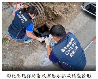 彰化縣環保局畜牧業廢水排放稽查情形