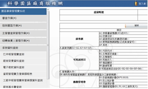 園區事業管理費系統