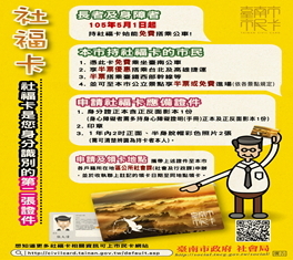 臺南市社福卡宣導單