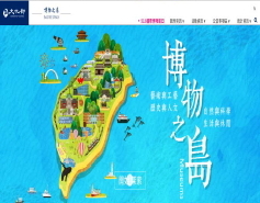 文化部博物之島網站平臺