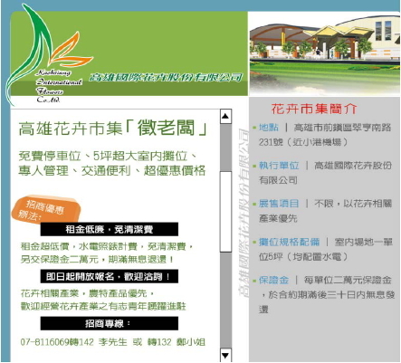 高雄花卉公司提供高雄花卉批發市場場域予農特產經營者進駐經營之優惠廣告