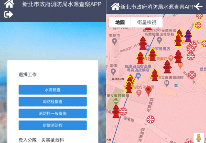 新北市政府消防局消防水源查察APP
