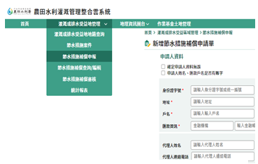 農田水利灌溉管理整合雲系統