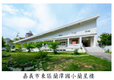 嘉義市東區蘭潭國小蘭星樓