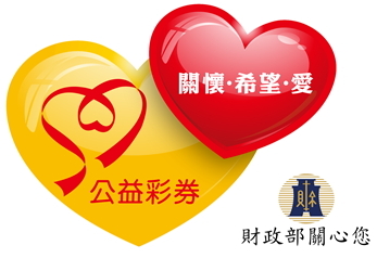 公益彩券識別標誌