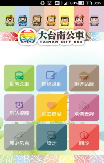 大台南公車APP