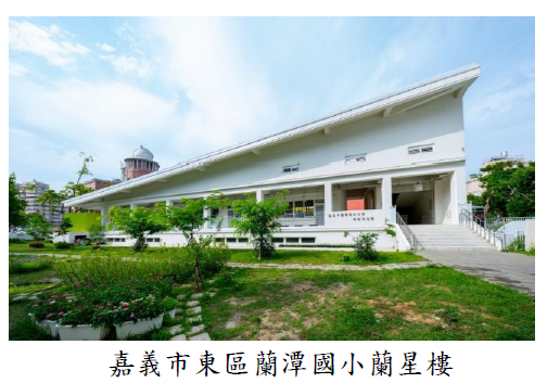 嘉義市東區蘭潭國小蘭星樓
