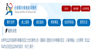 臺東縣逾期未辦繼承登記土地及建物公告