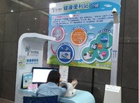 臺北市健康便利站