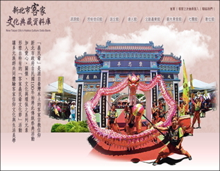 新北市客家文化典藏資料庫網頁