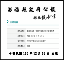 澎湖縣污水下水道可容納之下水水質標準