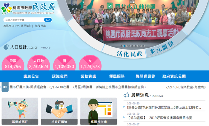 The Department of Civil Affairs of the Taoyuan City Government