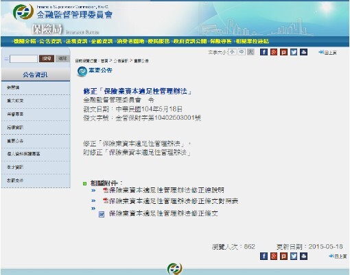 我國保險業資本適足率透明度不足