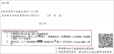 土地複丈定期通知書導入QR Code導航設定說明指引(樣本)