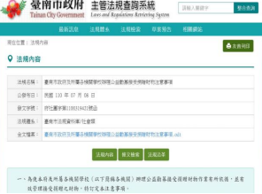 辦理公益勸募接受捐贈財物