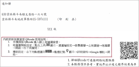 土地複丈定期通知書導入QR Code導航設定說明指引(樣本)