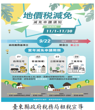 臺東縣政府稅務局租稅宣導