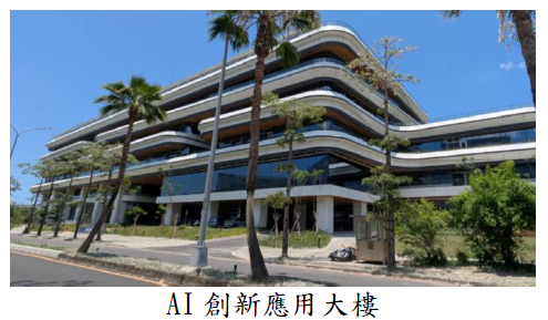 AI創新應用大樓
