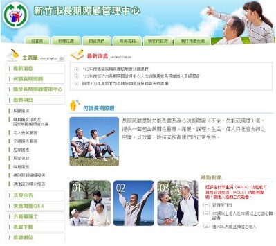 長期照顧