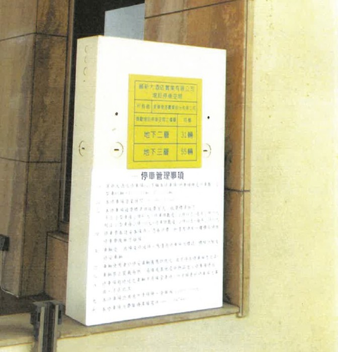 獎勵增設停車空間告示牌