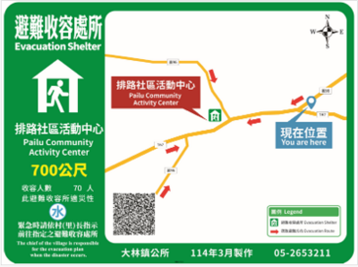 避難收容所大型避難看板