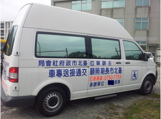 臺北市提供中(重)度失能長者交通接送專車