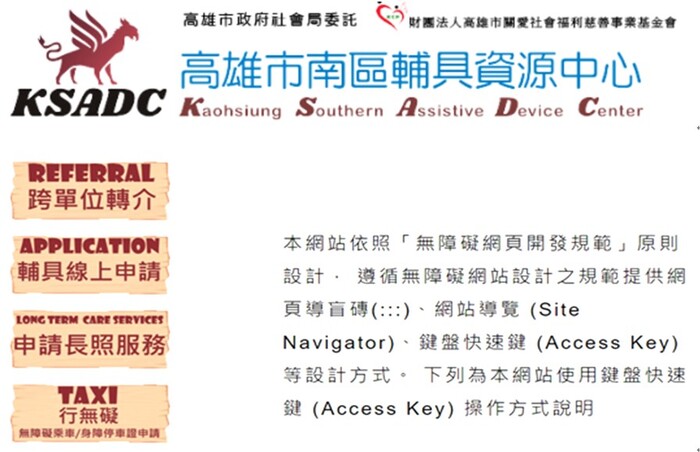 高雄市輔具資源中心服務入口網