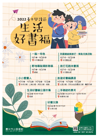 2022臺中閱讀節海報