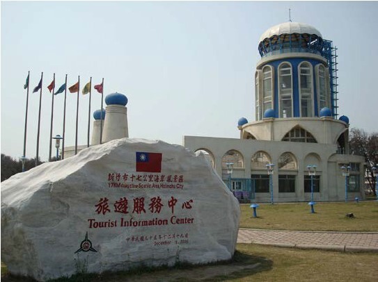 新竹市沿海十七公里觀光帶建設