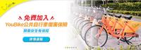 桃園市公共自行車傷害保險加保網頁
