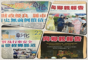 彰化縣政府縣政宣導刊物