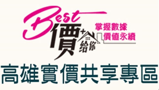 高雄實價共享專區查詢網頁