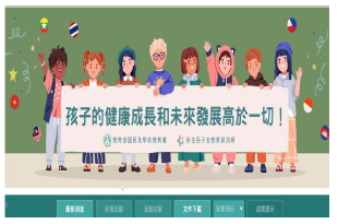 新住民子女跨國銜轉學習支持系統