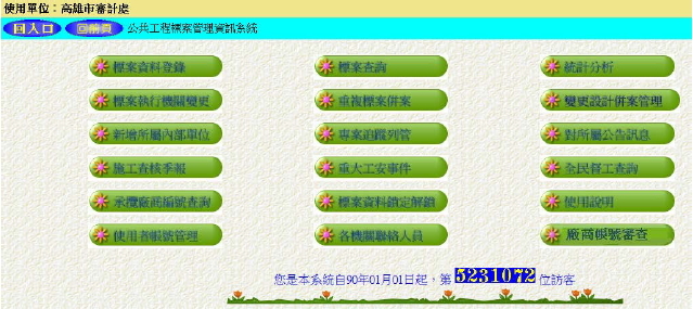 公共工程標案管理資訊系統