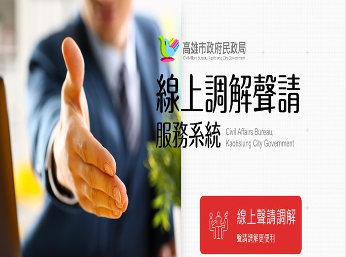 Civil Affairs Bureau of the Kaohsiung City Government