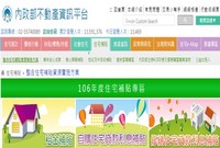 內政部住宅補貼專區