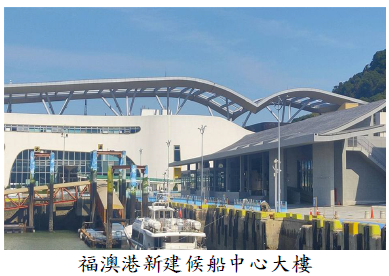 福澳港新建候船中心大樓