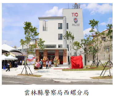 雲林縣警察局西螺分局