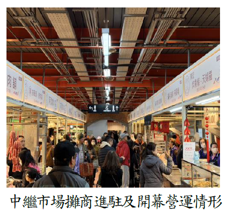 中繼市場攤商進駐及開幕營運情形