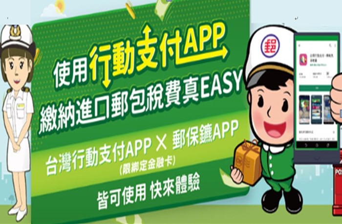 行動支付工具