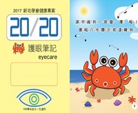 新北市護眼筆記