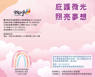 雲林縣庇護工場就業服務窗口