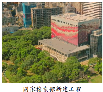 國家檔案館新建工程圖片