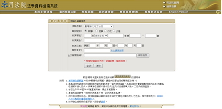 司法院法學資料檢索情形