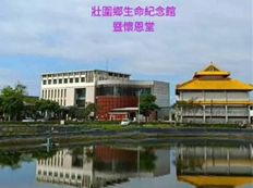 宜蘭縣壯圍鄉懷恩堂
