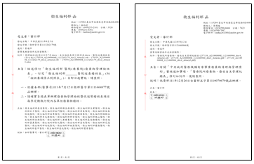 衛生福利部修訂「衛生福利部__醫院(療養院)廢棄物管理檢核表」及「醫療院所廢棄物、廢水自主管理紀錄表」等表格範例