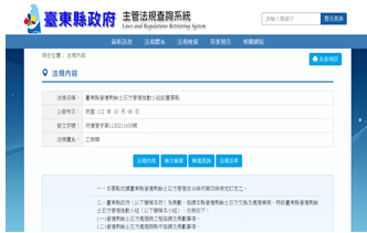 臺東縣營建剩餘土石方管理推動小組設置要點